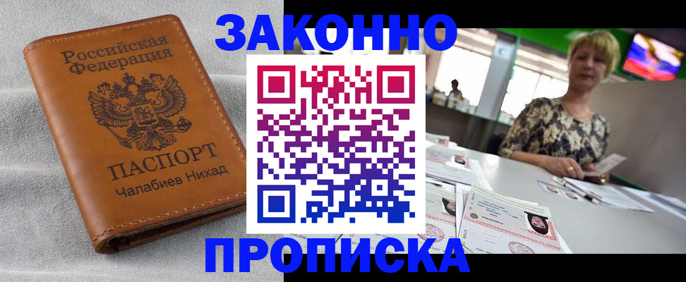 прописка для школы в Соколе