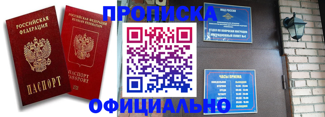 прописка для школы в Соколе