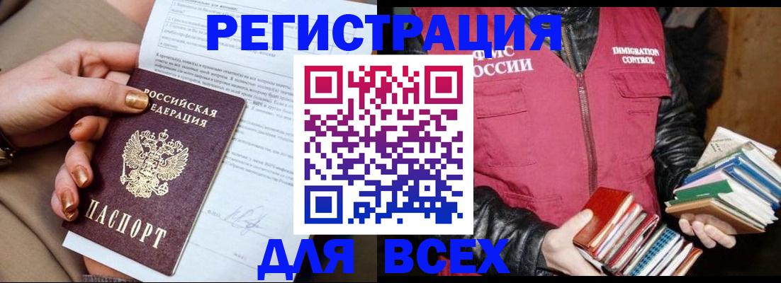 временная регистрация для всех в Соколе